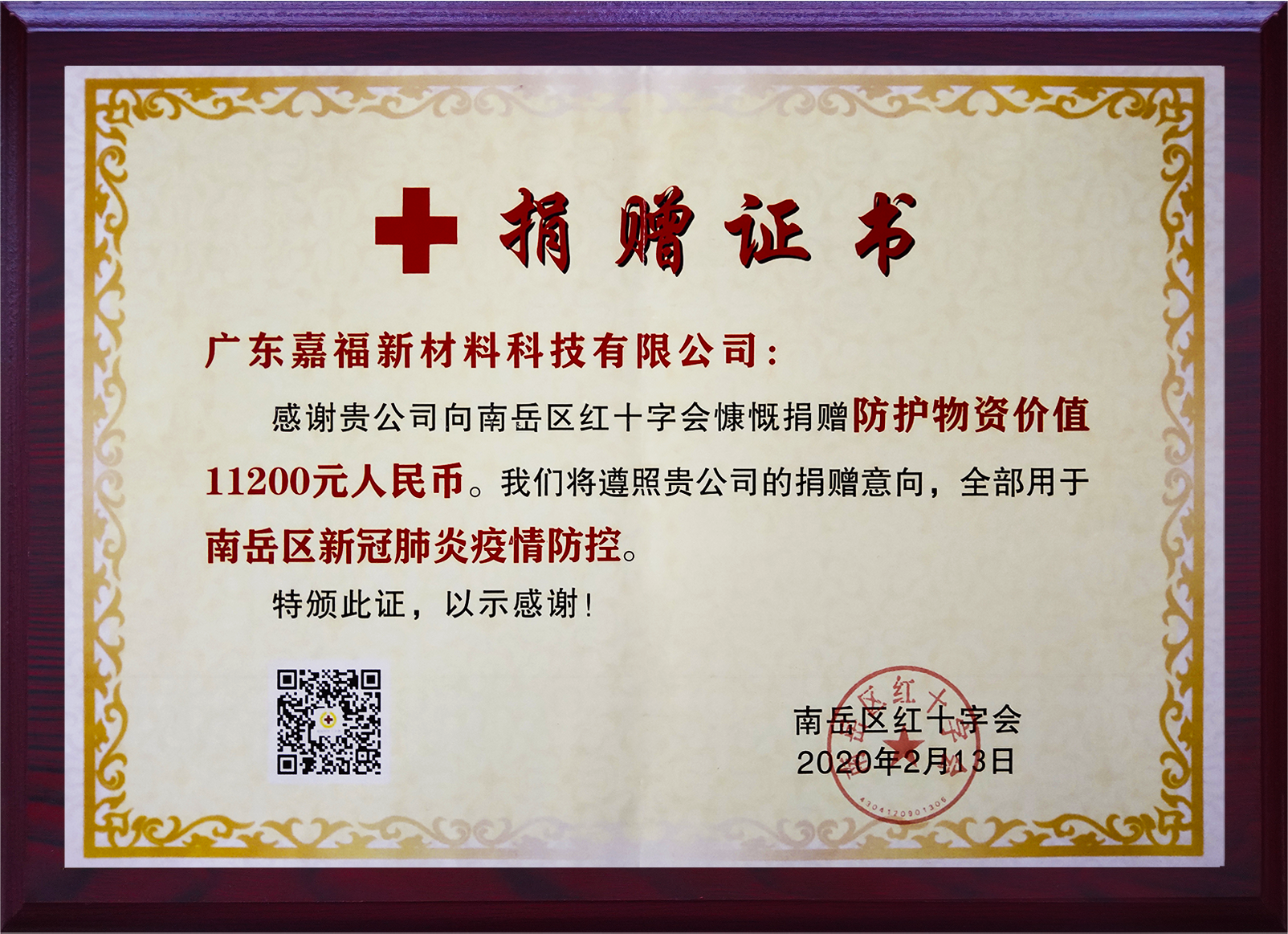 防護物資捐贈證書